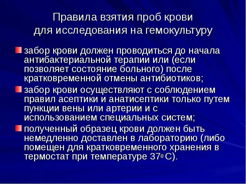 При заборе крови на гемокультуру направление оформляется. Кровь гемокультуру для исследования крови. Забор крови на стерильность. Забор крови на стерильность алгоритм. Кровь на стерильность правила забора.