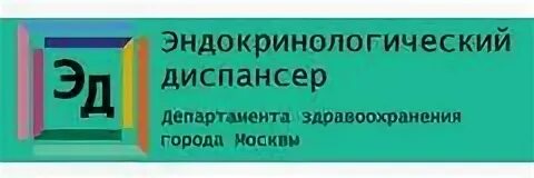 Запись на прием эндокринологический диспансер пречистенке. Эндокринологический диспансер. Пречистенка дом 37 диспансер эндокринологический. Бухгалтерия эндокринологический диспансер на Пречистенке. Записаться на прием в эндокринологический диспансер Пречистенка 37.