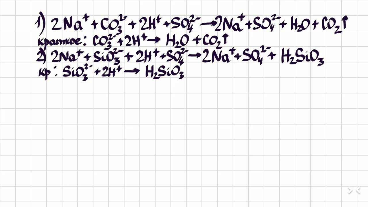 Na2co3+h2so4 ионное уравнение. Na2co3 h2so4 ионное уравнение полное. H2co3+h2so4 уравнение. H2sio3 ионное уравнение. Sio2 k2sio3 h2o