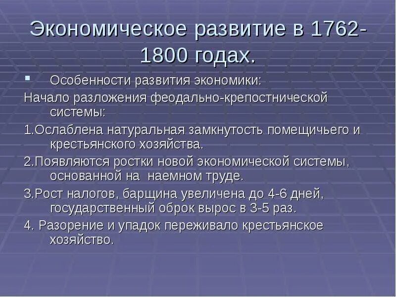 Экономика при екатерине 2 8 класс. Экономика Екатерины 2 кратко. Особенности развития экономики. Экономическое развитие России в 1762 – 1796 гг.. Экономика в 1762 году.