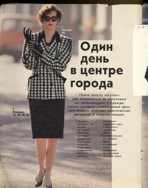 Бурда 80 х. Советские модные журналы. журналы мод 80-х годов. бурда 1980 х годов.