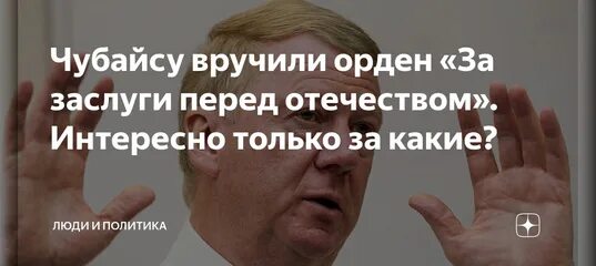 Удастся ли чубайсу отсудить кремлевскую собственность