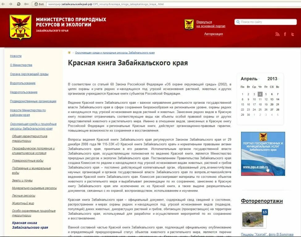 Интернет магазин красноярский край. Органы государственной власти Забайкальского края. Бренды предприятий Забайкальского края. Животные Забайкалья занесенные в красную книгу.