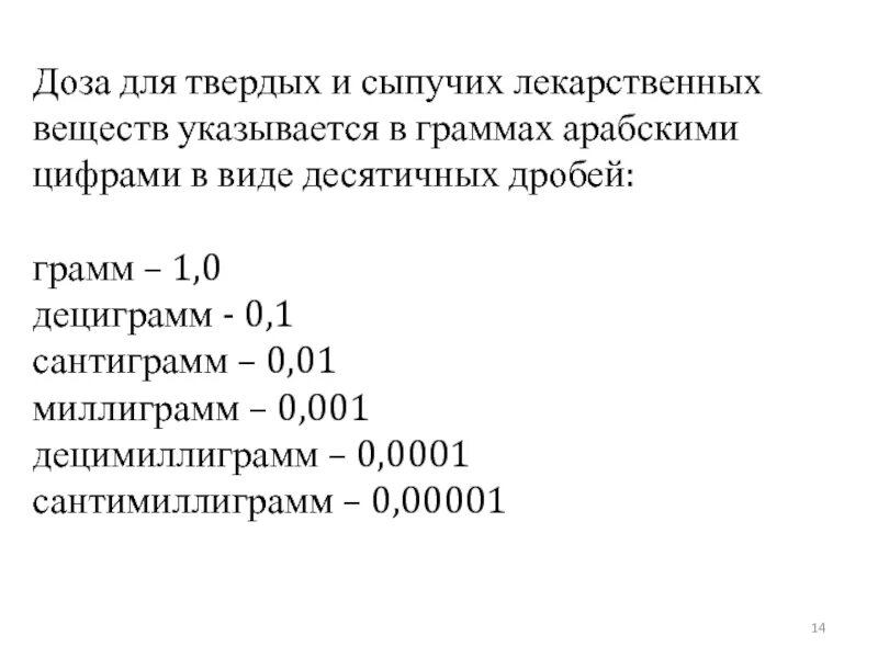 Миллиграммы в миллилитры калькулятор. Грамм миллиграмм микрограмм. Таблица миллиграммов. Граммы миллиграммы таблица. Дециграммы сантиграммы миллиграммы.