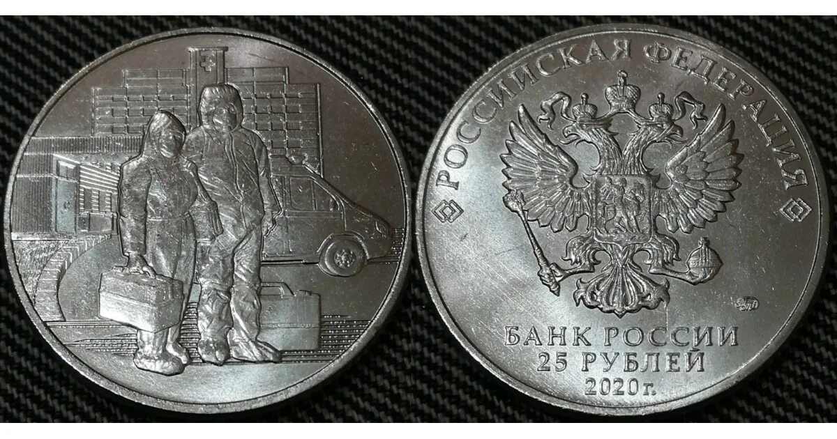 2025 25 лет. Монета 2025 covid. 25 рублевая монета 2025. монета 25 рублей 2025. 25 рублей 2025 медики.