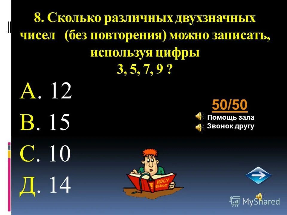 Сколько уникальных цифр. Цифры без повторения сколько различных двухзначных чисел чисел. что такое уникальные цифры. сколько уникальных цифр использовано для записи числа 640046. числа 02468 без повторов.