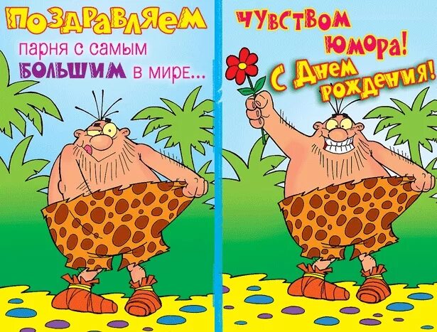 Поздравления с днём рождения мужчине красивые. Прикольные поздравления с днем рождения. Прикольные поздравления с днемирождения мужчине. Прикольные поздравления с днем рождения мухчинн. Прикольное поздравление мужчине.