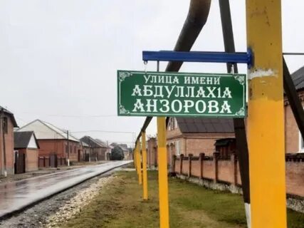 Абдуллахом анзоров