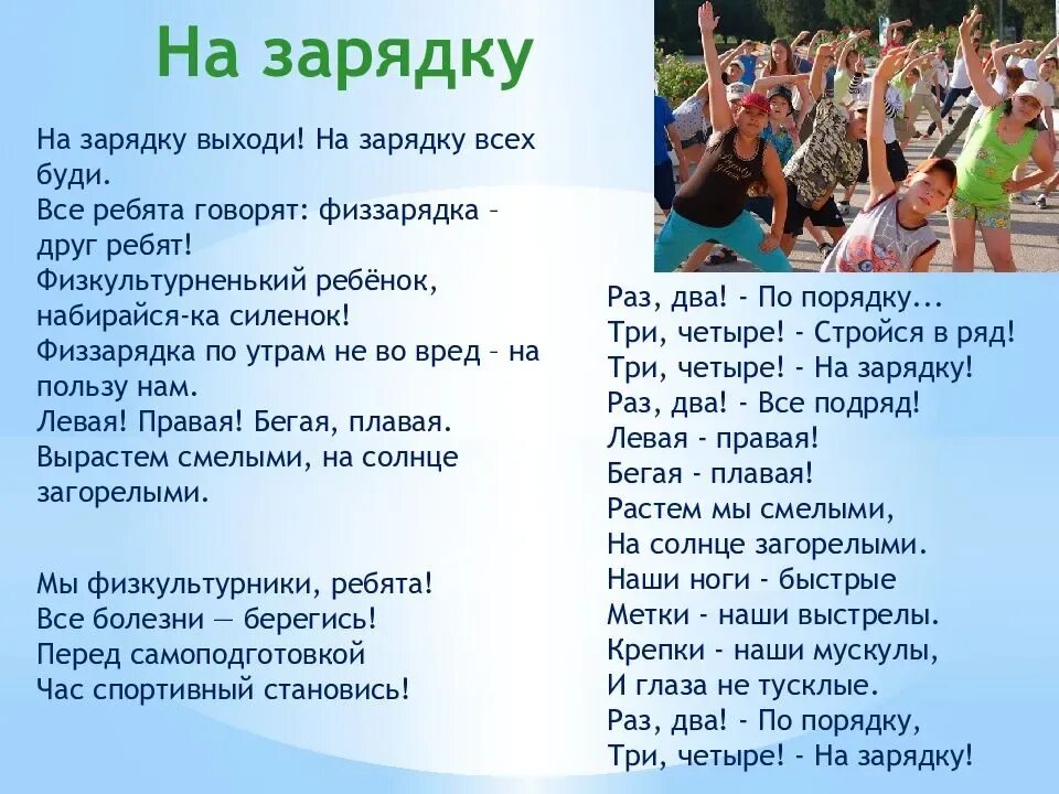 Отряды девизы песни. Кричалки. Речевки кричалки для лагеря. Речёвка в летний лагерь в столовую. Кричалка для детского лагеря.