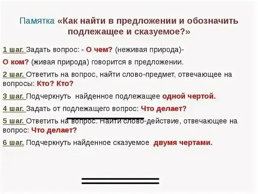 Термины подлежащее сказуемое. Как найти подлежащее и сказуемое в предложении. Как Найди в предложении подлещее и сказуемое. Предложение подлежащее и сказуемое. Как найти подлежащее в предложении.