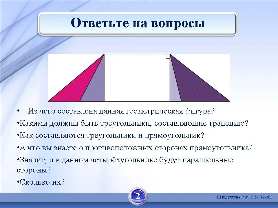 Треугольный прямоугольник. Составляющие треугольника. Трапеция. Трапеция фигура. Стороны можно открыть в