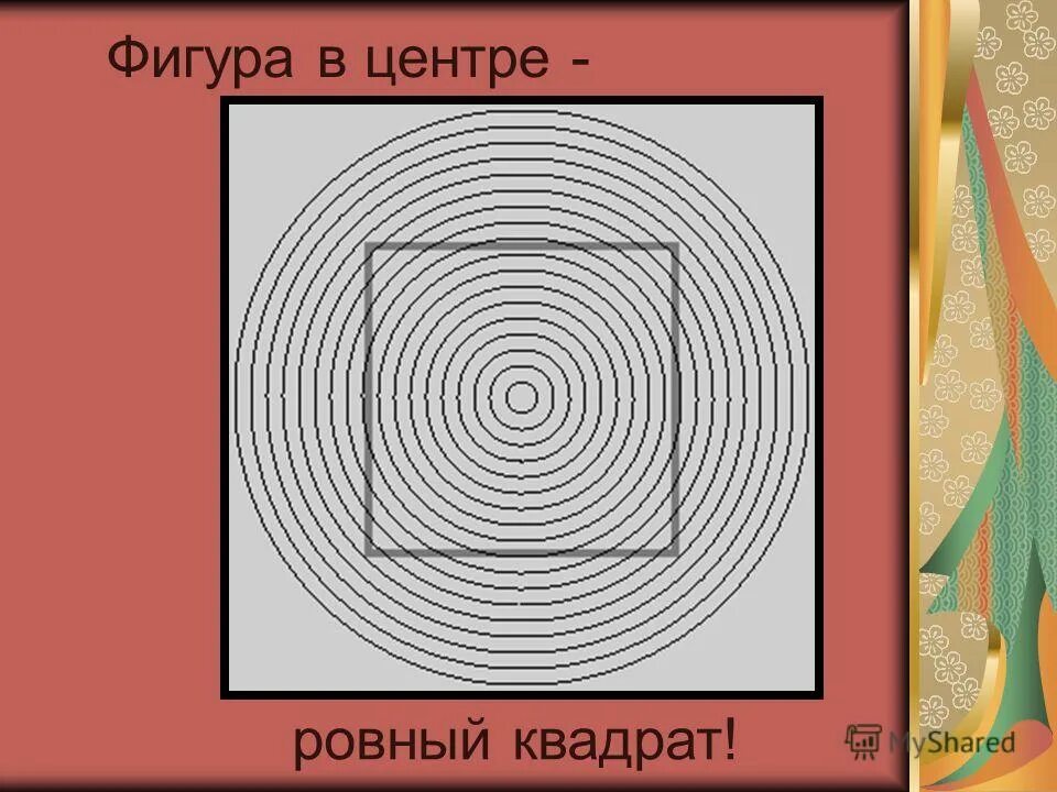 учитель иллюзии