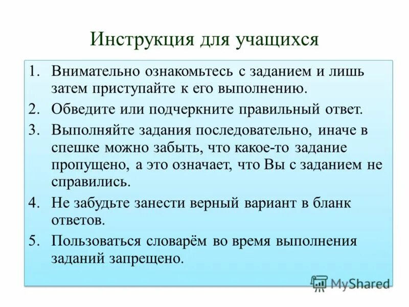 Прочтите введение затем приступайте к выполнению. Техника безопасности при приступание к работе. Общаться с ребенком карм. Приступить к работе. Я завершила работу тем что примеры.
