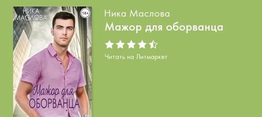 Читать полностью про мажоров