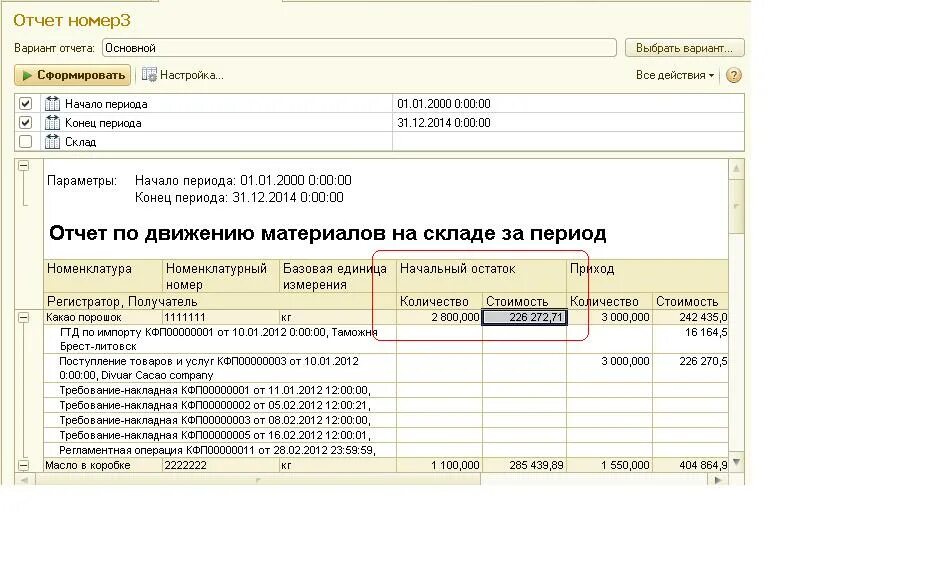 Скд вычислитьвыражение. Ресурсы схемы компоновки данных в 1с. Скд начальный остаток. Скд начальный остаток. Запрос 1с схема.