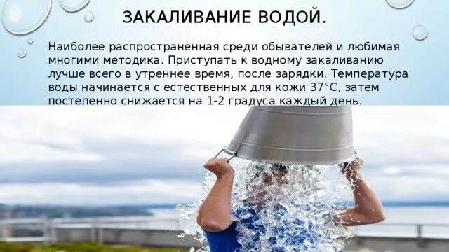 Составить памятку закаливания воздухом водой солнцем. Закаливание водой. Закаливание воздухом. Закаливание водой и воздухом. Закаливание солнце воздух и вода.