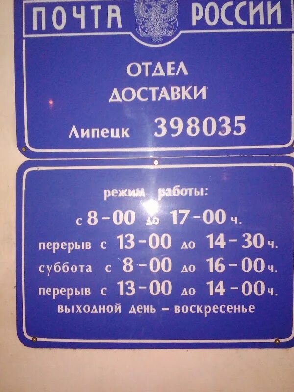 Почта России Липецк. Отделения почты России Липецк. Почта России Липецк режим. Отделение почты Липецк. Телефон 37 отделения