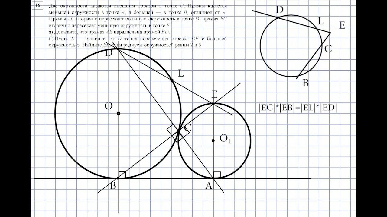 Математика (ЕГЭ). Задача 16 профильная математика. Задача 16 ОГЭ математика. 16 Задание математика профиль. Прототипы 16 огэ
