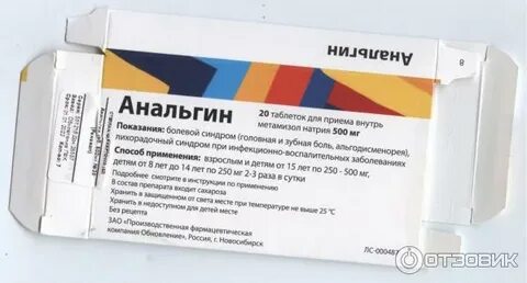 Жидкий анальгин