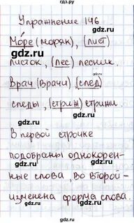 Русский язык 2 класс учебник упр 146