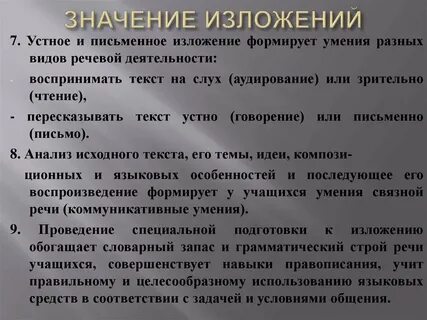 Устное изложение метод обучения
