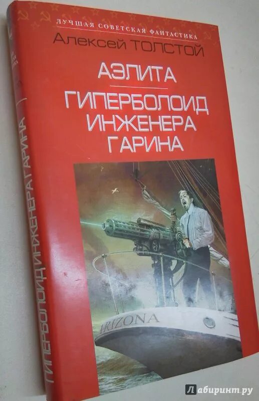 Бесплатная аудиокнига гиперболоид инженера гарина. Бесплатная аудиокнига гиперболоид инженера гарина. Инженер гарин гиперболоид. Гиперболоид инженера гарина. Гиперболоид инженера гарина книга.