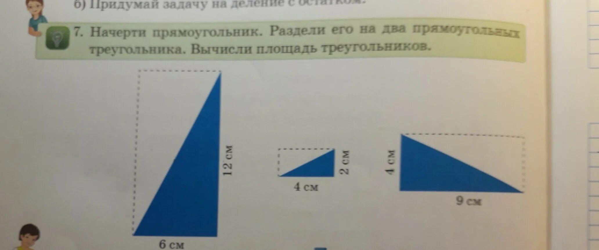 Прямоугольник разделенный на два треугольника. Прямоугольник разделили на 2 прямоугольных треугольника. площадь прямоугольника поделенный на 2 треугольника. прямоугольник разделить на 2 треугольника. деление прямоугольника на треугольники.