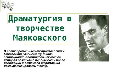 Творчество маяковского