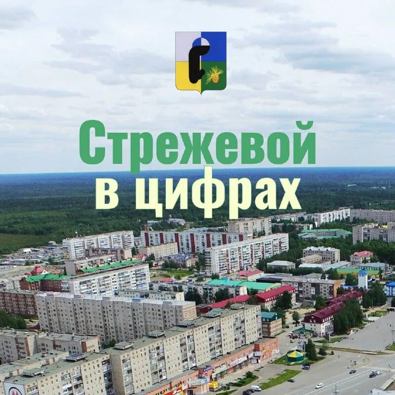 Стрежевой центр города. Расписание работы почты. Индекс города стрежевой. Расписание почты россии. Дом пионеров стрежевой.