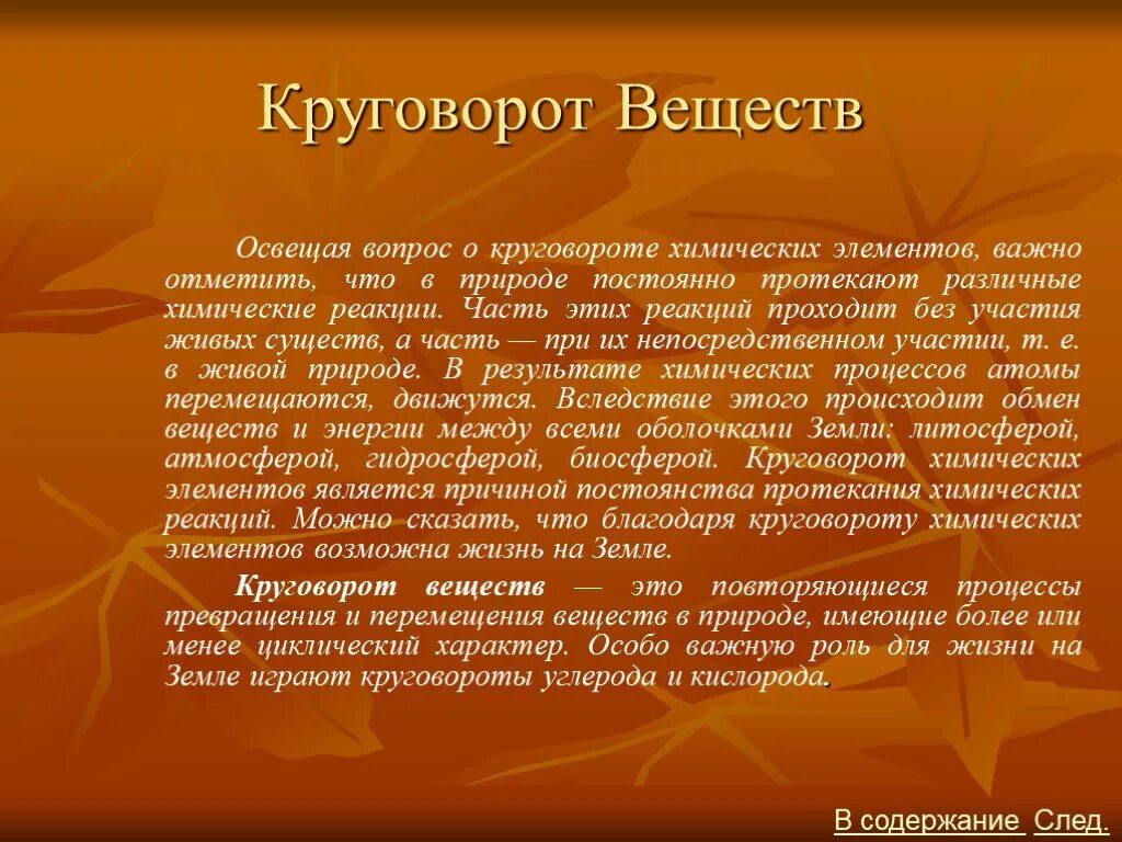 Высказывание круговорот