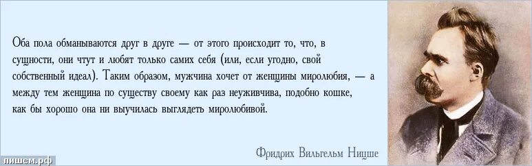 Высказывания Ницше о женщинах. Цитаты про невинность. По видимому что то говорит