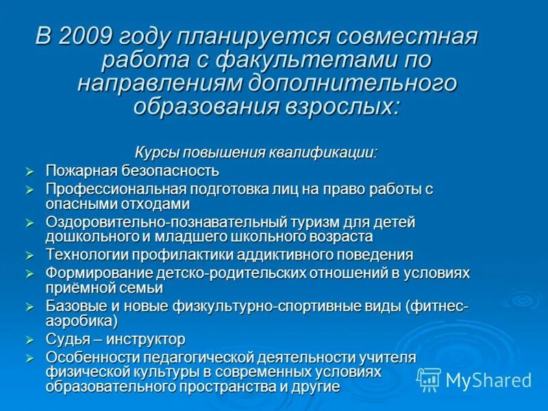 Дополнительное образование. Организации дополнительного образования. Направления дополнительного образования взрослых. Программы дополнительного образования для взрослых. Дополнительное образование взрослых направления.