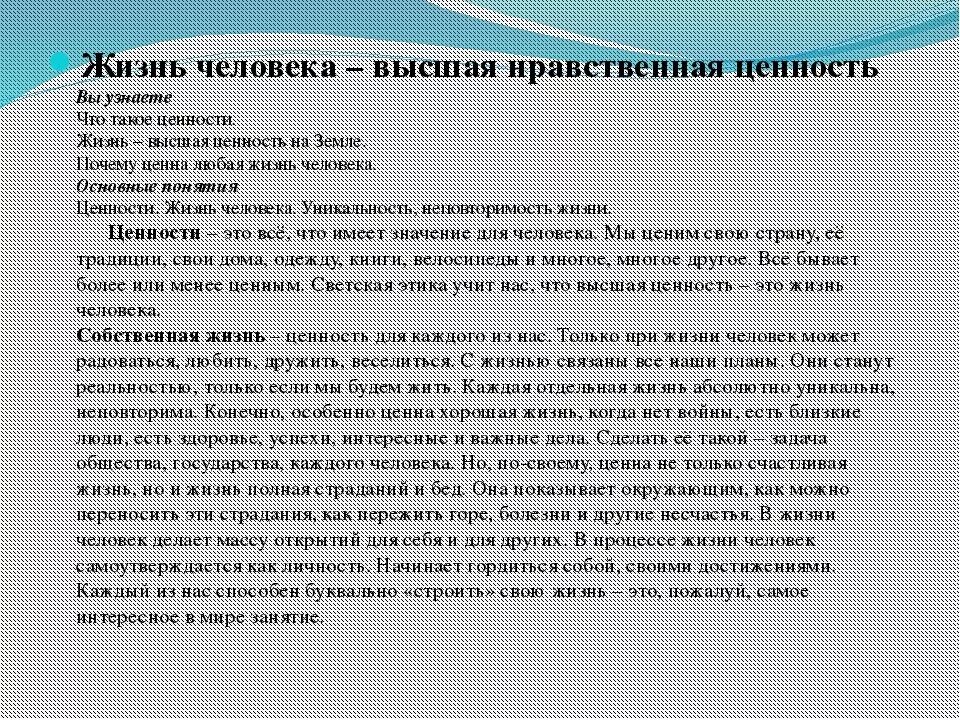 Что такое жизнь сочинение. Жизнь человека Высшая нравственная ценность. Рассказы про жизненные ценности. Сочинение жизнь человека Высшая ценность.