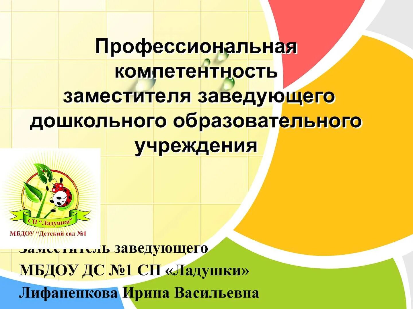 План работы делопроизводителя в доу. Кадровый потенциал. Заместитель заведующего по увр в детском саду. Окз заместитель заведующего детского сада. Работа заведующего детским садом.