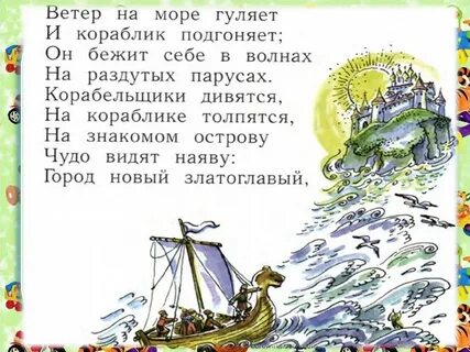 Ветер по морю гуляет размер стиха
