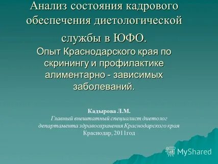 Опыт краснодара