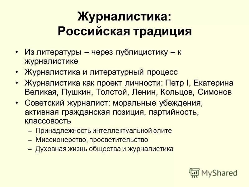 анализ журналистской статьи. «предложить тему для публикации». планирование журналистского текста. предметы отображения действительности в журналистике. темы журналистского текста.