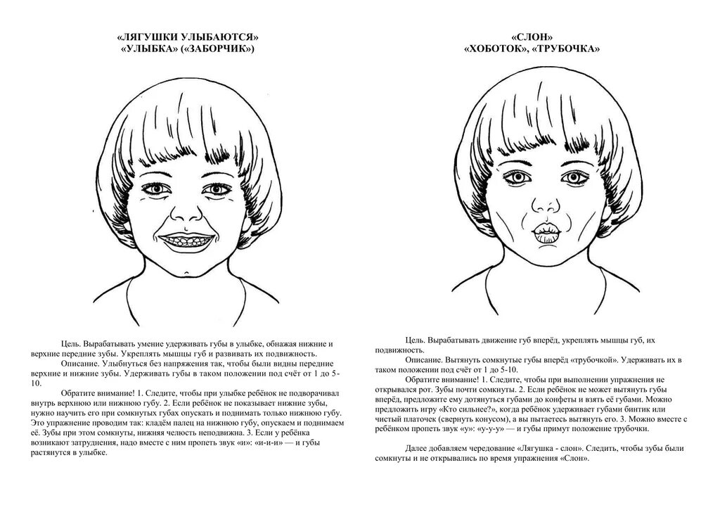 Упражнение трубочка. Упражнение хоботок артикуляционная гимнастика. Упражнение лягушка хоботок артикуляционная гимнастика. Артикуляционная гимнастика хоботок трубочка. Артикуляционная гимнастика хоботок описание.