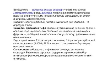 Серовары сальмонелл