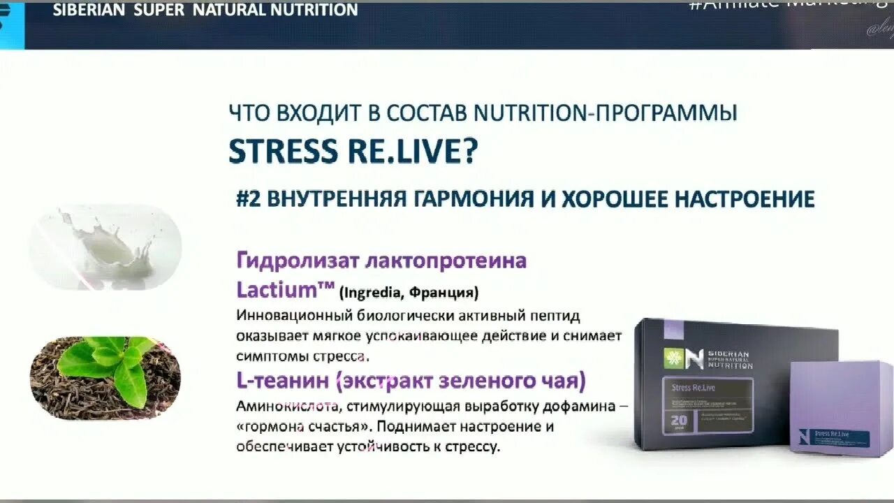 Stress relief siberian wellness. Live - siberian super natural nutrition. Live, 20 пакетов сибирское здоровье фото. Stress relief siberian wellness. Live.