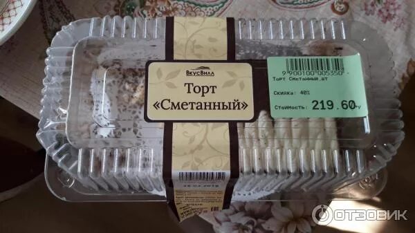 Торты вкус вилла каталог. Торты из вкусвилла. Торты вкус вилла каталог. Торт сметанный во вкусвилле. Торты вкус вилла каталог.