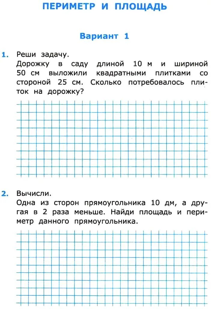 Задания на периметр и площадь 4 класс. Задачи на нахождение площади 4 класс. Задания по математике 2 класс задачи на периметр. Задачи по математике 3 класс на площадь и периметр.