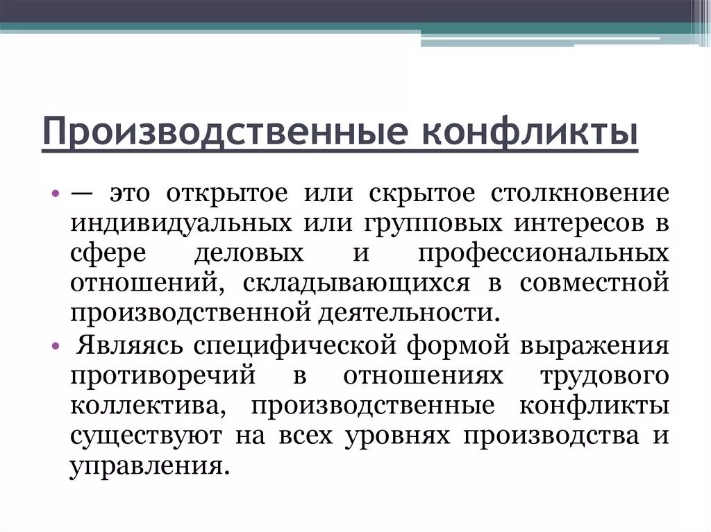 3 конфликты в организации. Производственный конфликт. Типы производственных конфликтов. Производственный конфликт в коллективе. Сущность и виды конфликтов.