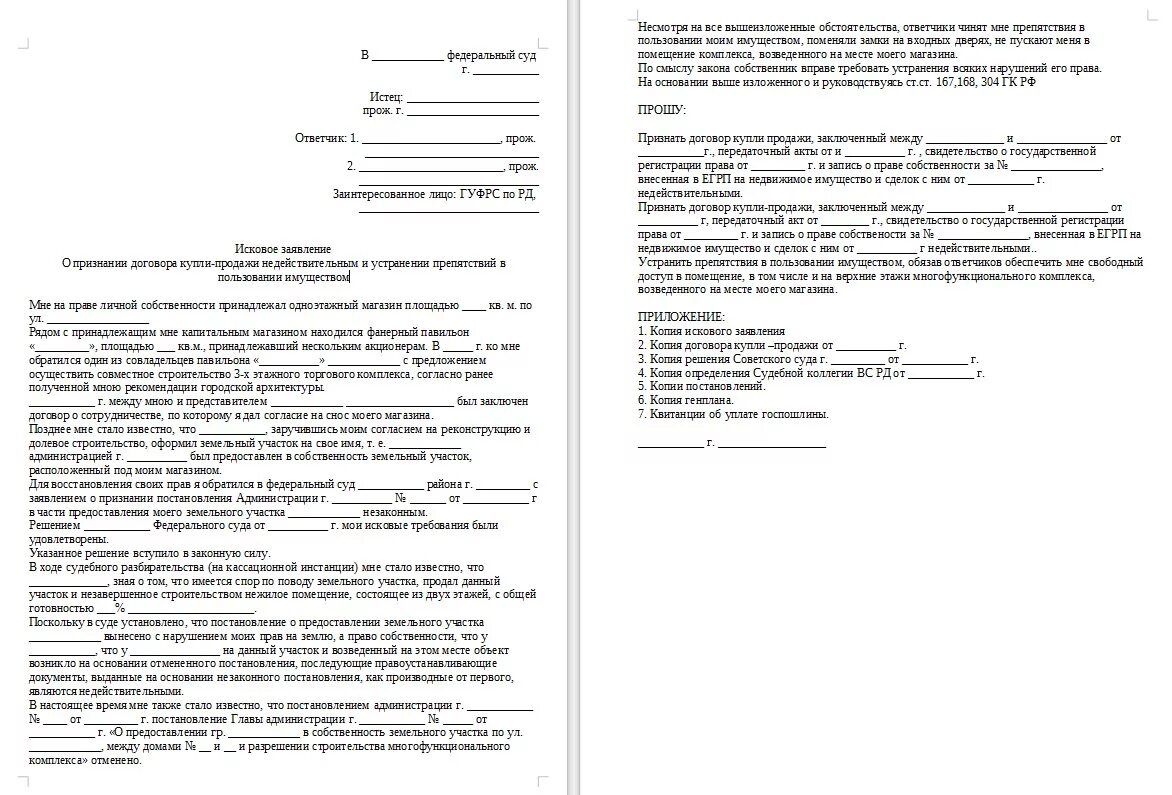 Исковое заявление купли продажи расторжения