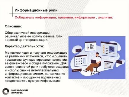 Роль информации в деятельности организаций