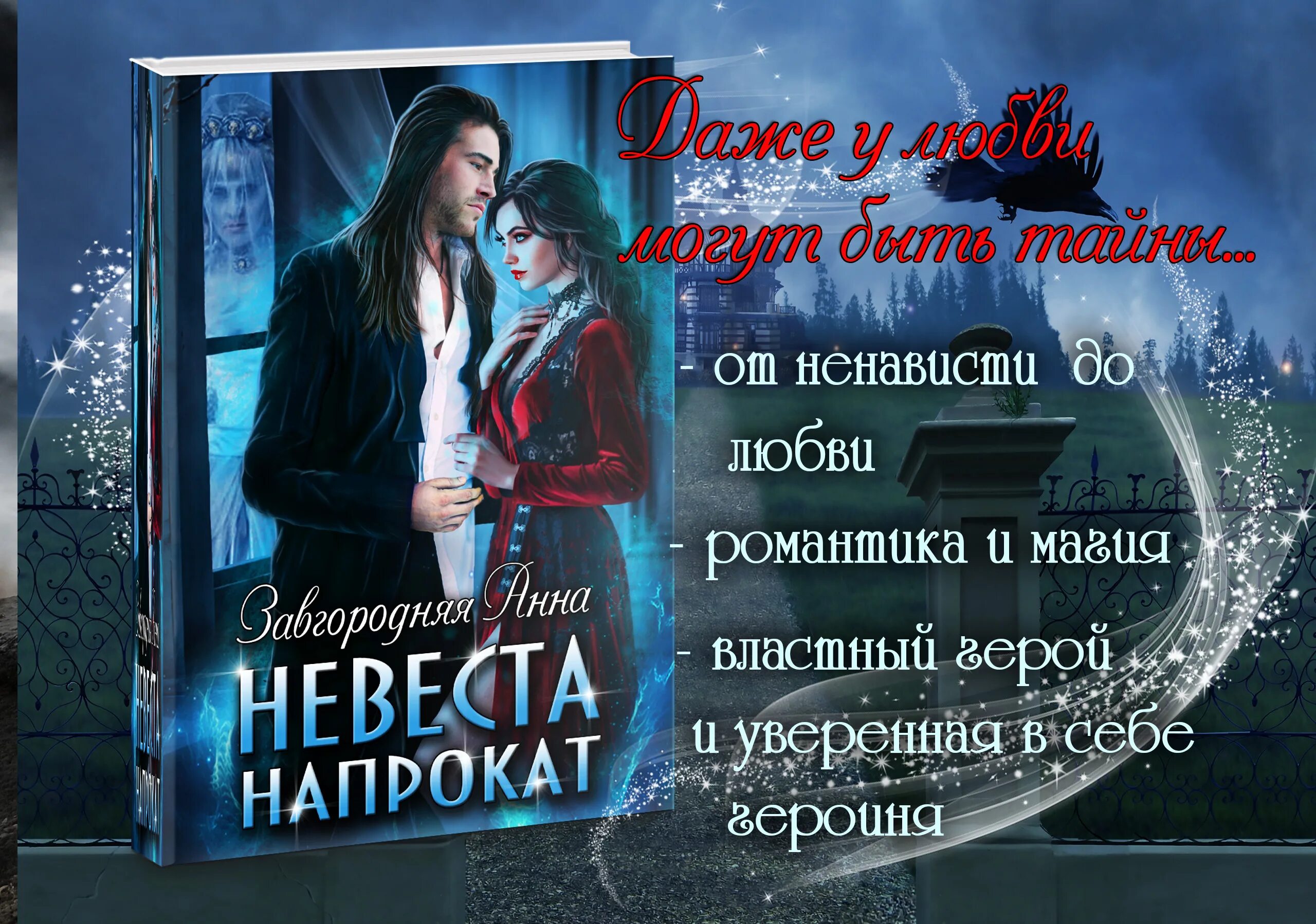 Книга невеста напрокат. Невеста на прокат читать.