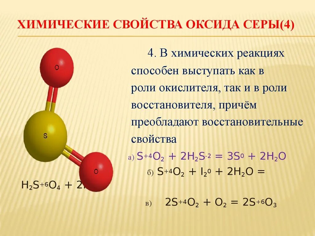 Веществом с ионной связью является оксид серы. Оксид серы 4 формула. Химические свойства оксида серы. Оксид серы 4 кислота. Химические свойства оксида серы 6.
