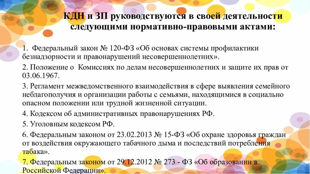 Деятельность КДН И ЗП. КДН презентация. Что такое ПДН КДН ЗП. КДН по делам несовершеннолетних. Постановка на профилактический учет несовершеннолетних