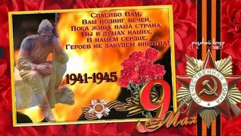 Подвиг вечен