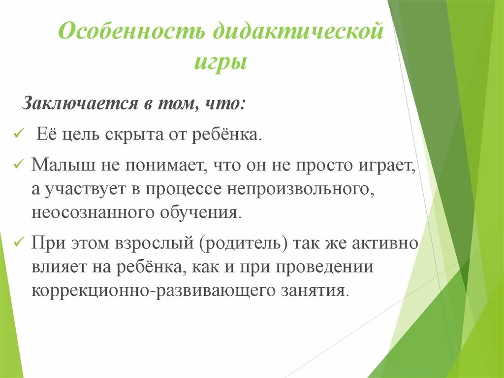 Организация дидактических. Характеристика дидактических игр. Своеобразие дидактической игры. Основная особенность дидактических игр. Структура проведения дидактической игры.